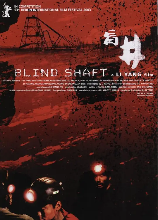 (Blind Shaft)海报