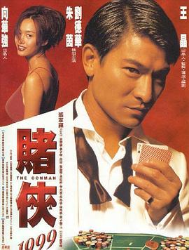 (The Conman)海报