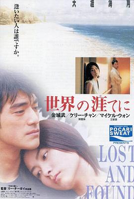 (Lost and Found)海报