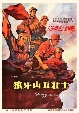 (Langya Shan Five Heroic Men)海报