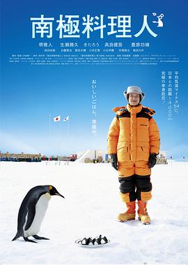 (The Chef of South Polar)海报