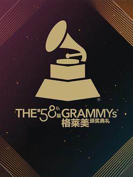 (The 58th Annual Grammy Awards)海报