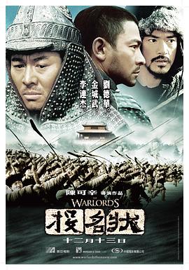 (The Warlords)海报