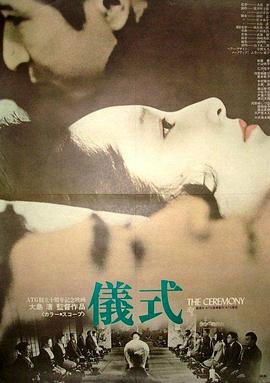 (The Ceremony)海报