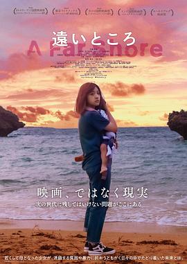 (A Far Shore)海报