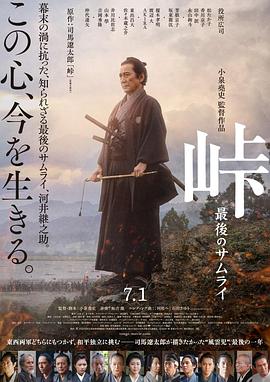 (The Pass: Last Days of the Samurai)海报