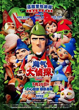 (Juliet: Sherlock Gnomes& Juliet 2)海报