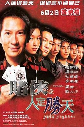 (千王之王2003)海报