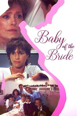 (Baby of the Bride)海报