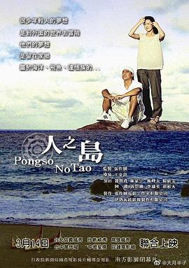 (Pongso no Tao)海报