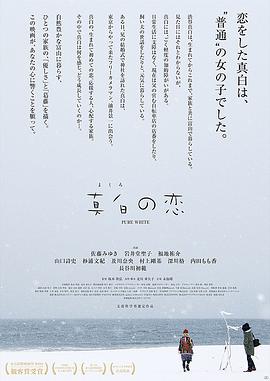 (Pure White)海报