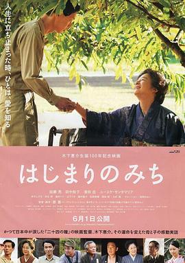 (Dawn of a Filmmaker: The Keisuke Kinoshita Story)海报