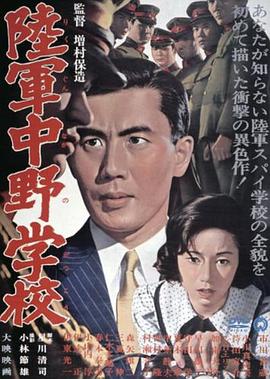 (Nakano Spy School)海报