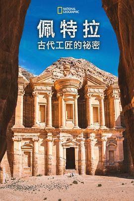 (Petra: City of Riches)海报