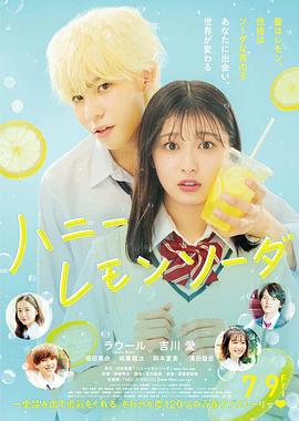 (Honey Lemon Soda)海报