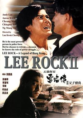 (Lee Rock II)海报