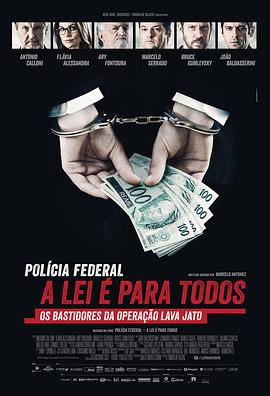 (Operation Carwash: A Worldwide Corruption Scandal Made in Brazil)海报