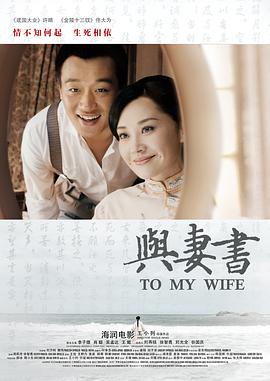 (To my wife)海报