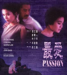 (Passion)海报