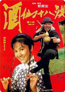 (World of the Drunken Master)海报