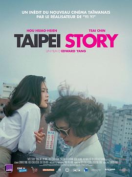 (Taipei Story)海报