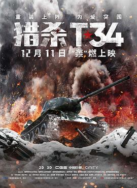 (T-34坦克)海报