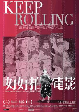 (Keep Rolling)海报